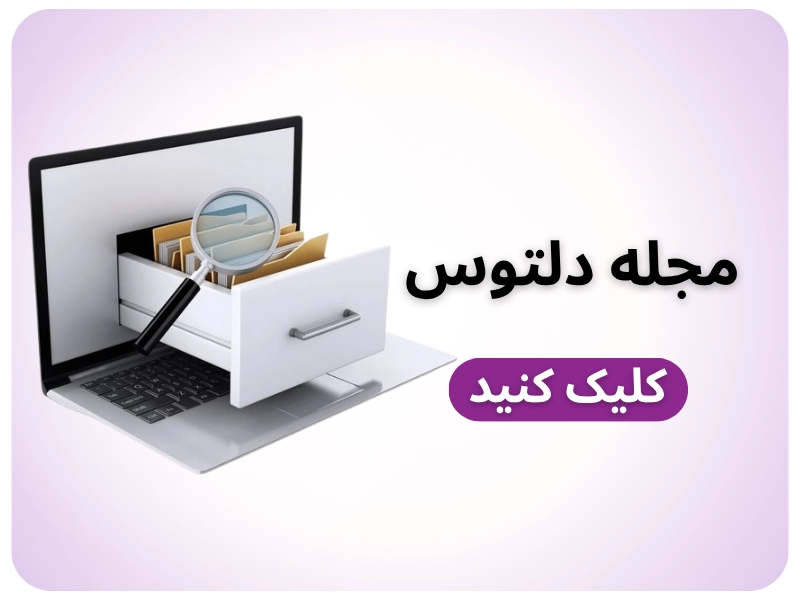 مجله دلتوس
